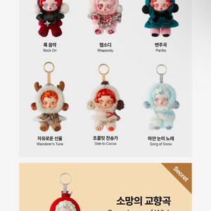 스컬판다 겨울 교향곡 시리즈 인형 키링 6p 미개봉