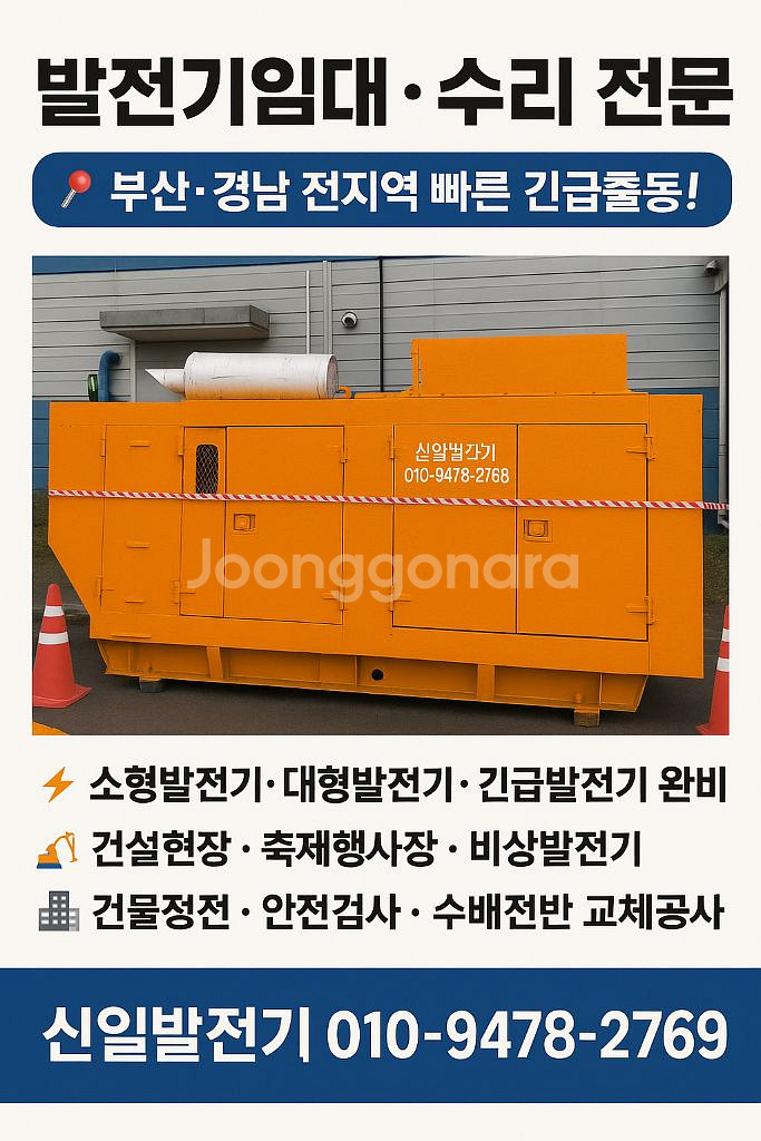 경남발전기임대 부산발전기임대 대형발전기 소형발전기--6