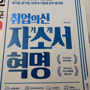 취업의신 자기소개서 혁명