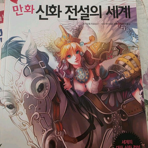 쉽게 배우는 만화 신화 전설의 세계