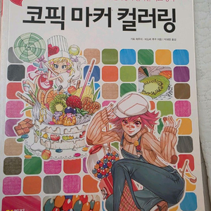 쉽게 배우는 코픽 마커 컬러링