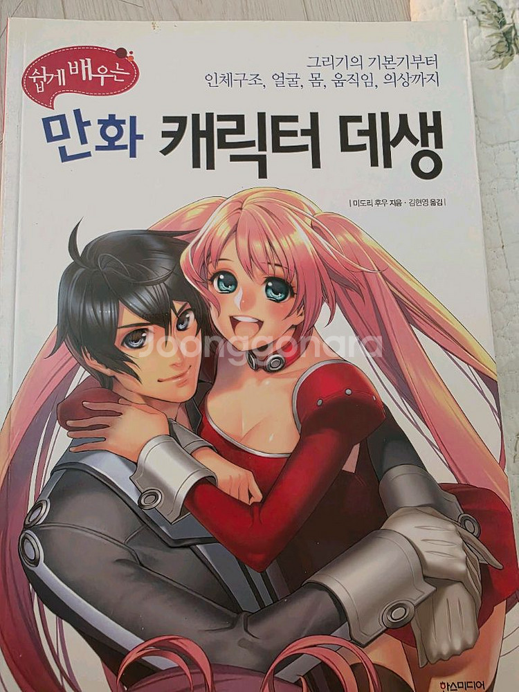 쉽게 배우는 만화 캐릭터 데생--0