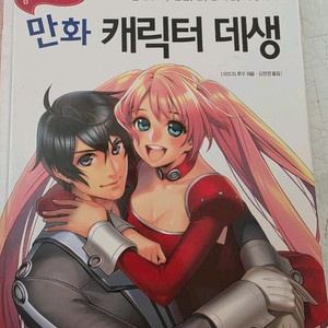 쉽게 배우는 만화 캐릭터 데생