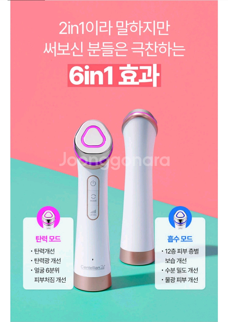 센텔리안 24 턩글샷 마사지기+ 앰플3종--4