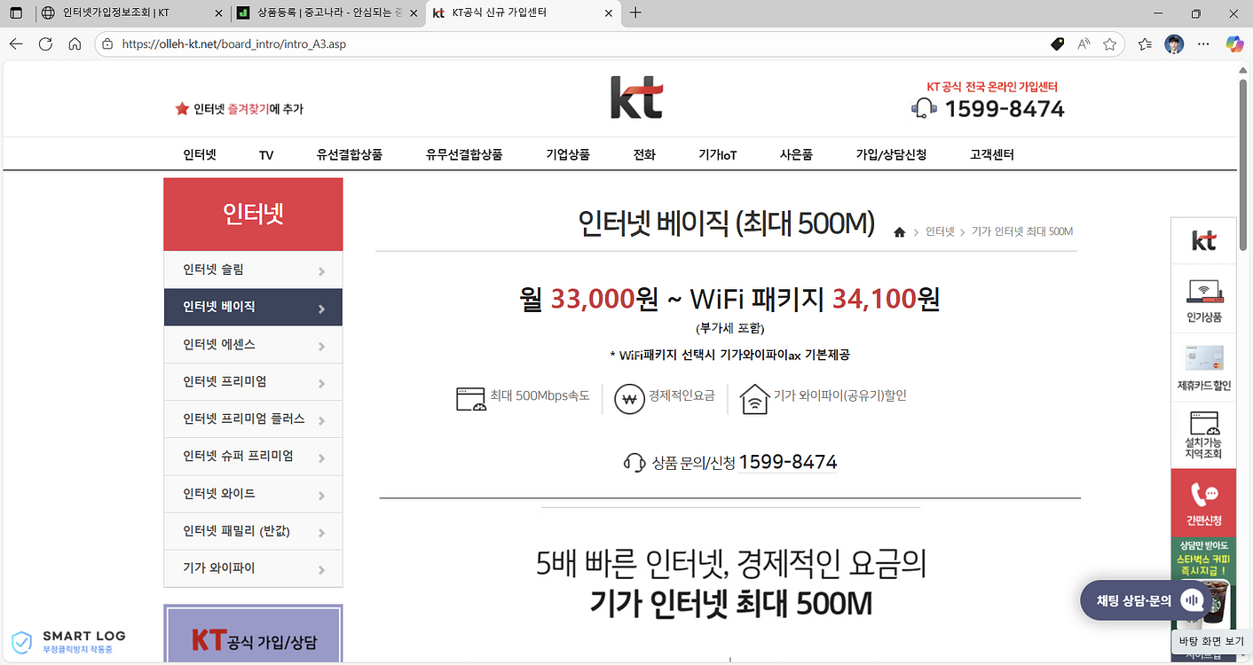 KT 500M 인터넷 양도합니다 (약정26.05.06)--0