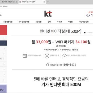 KT 500M 인터넷 양도합니다 (약정26.05.06)