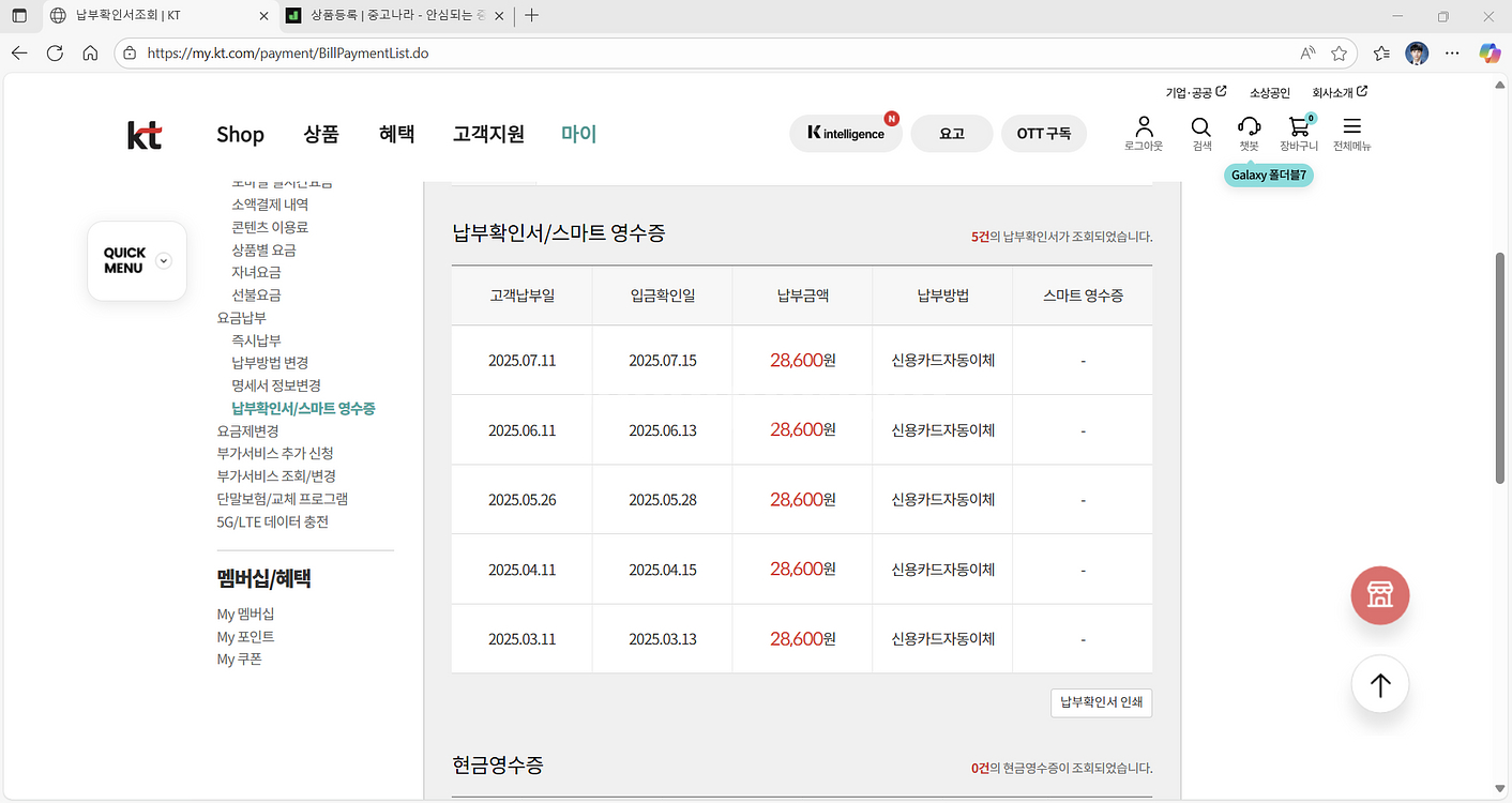 KT 500M 인터넷 양도합니다 (약정26.05.06)--1