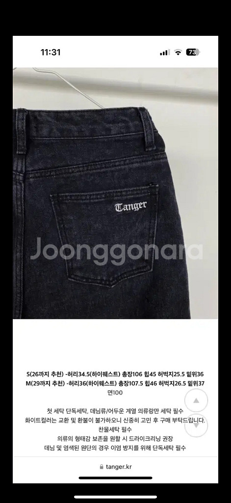 tanger 탠저 데님 팬츠--1