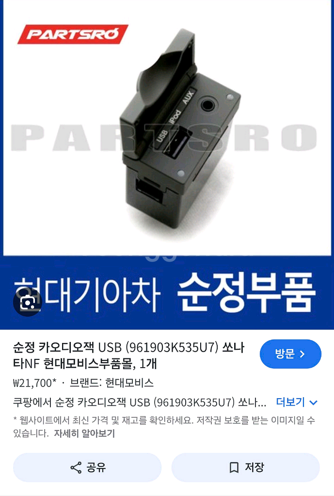 NF쏘나타 블루투스 오디오 96195-3K900--4
