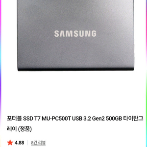 삼성 SSD T7 USB 3.2 Gen2 500G새상품
