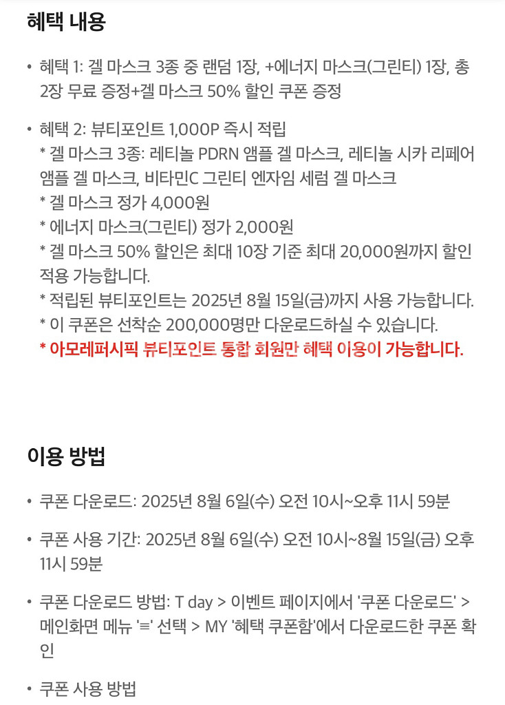 이니스프리 마스크팩 2장+뷰티포인트1000점 쿠폰--2