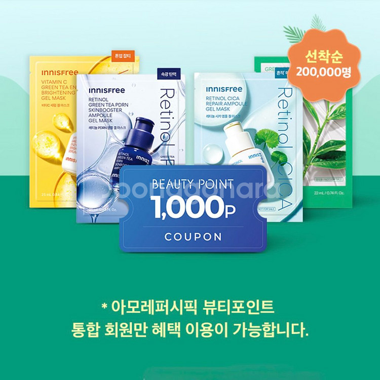 이니스프리 마스크팩 2장+뷰티포인트1000점 쿠폰--0