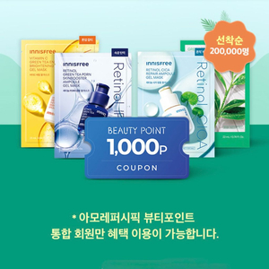 이니스프리 마스크팩 2장+뷰티포인트1000점 쿠폰