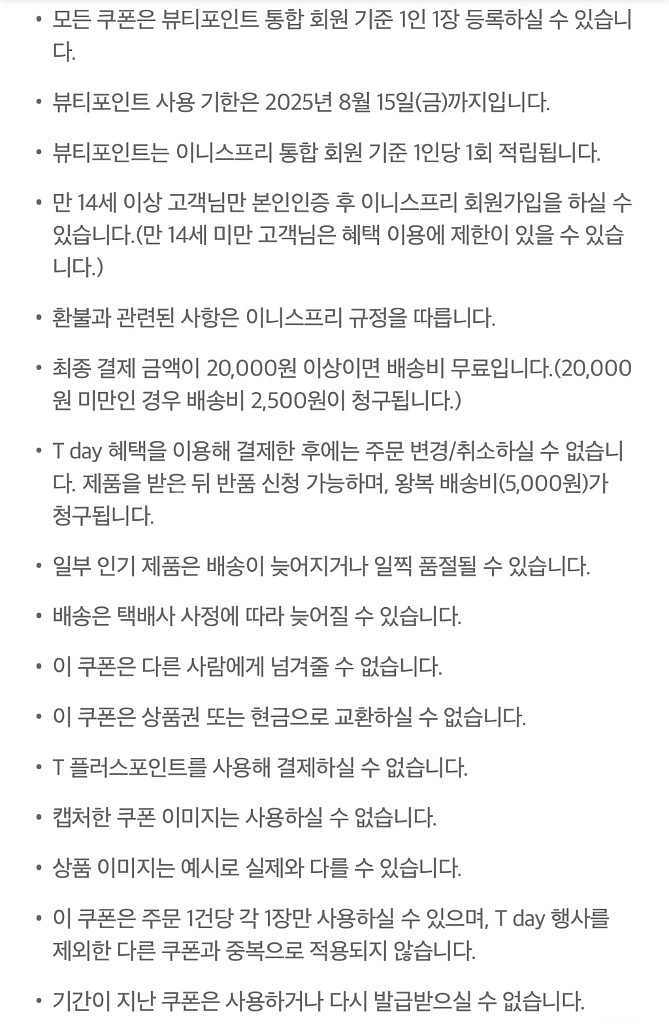 이니스프리 마스크팩 2장+뷰티포인트1000점 쿠폰--5