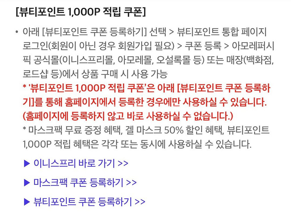 이니스프리 마스크팩 2장+뷰티포인트1000점 쿠폰--4