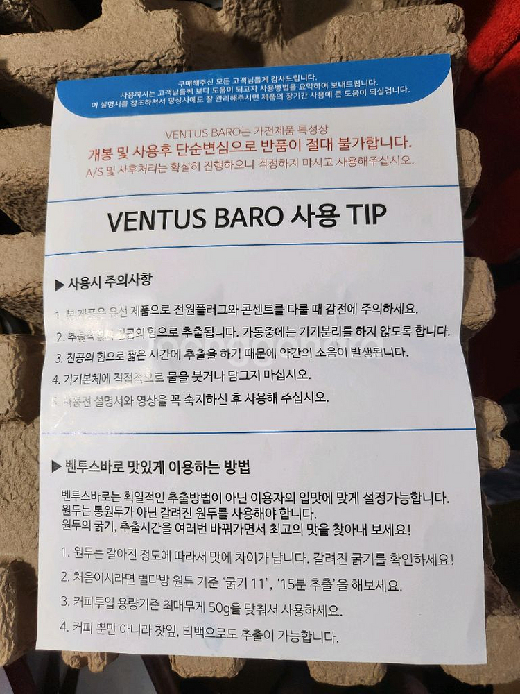 좋은생활지웰 벤투스 바로 콜드브루 메이커 판매합니다 사--3