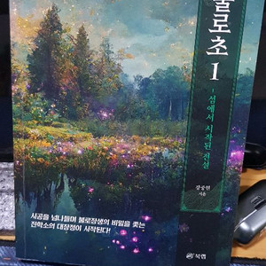 불로초 무협소설 팝니다