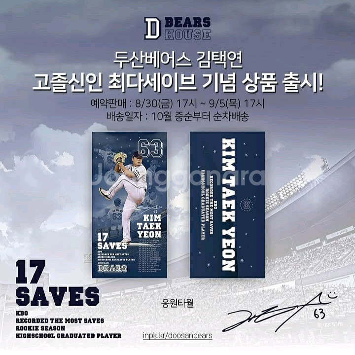 두산베어스 굿즈 미개봉 일괄 급처--1