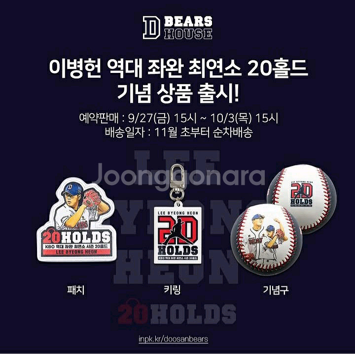 두산베어스 굿즈 미개봉 일괄 급처--3