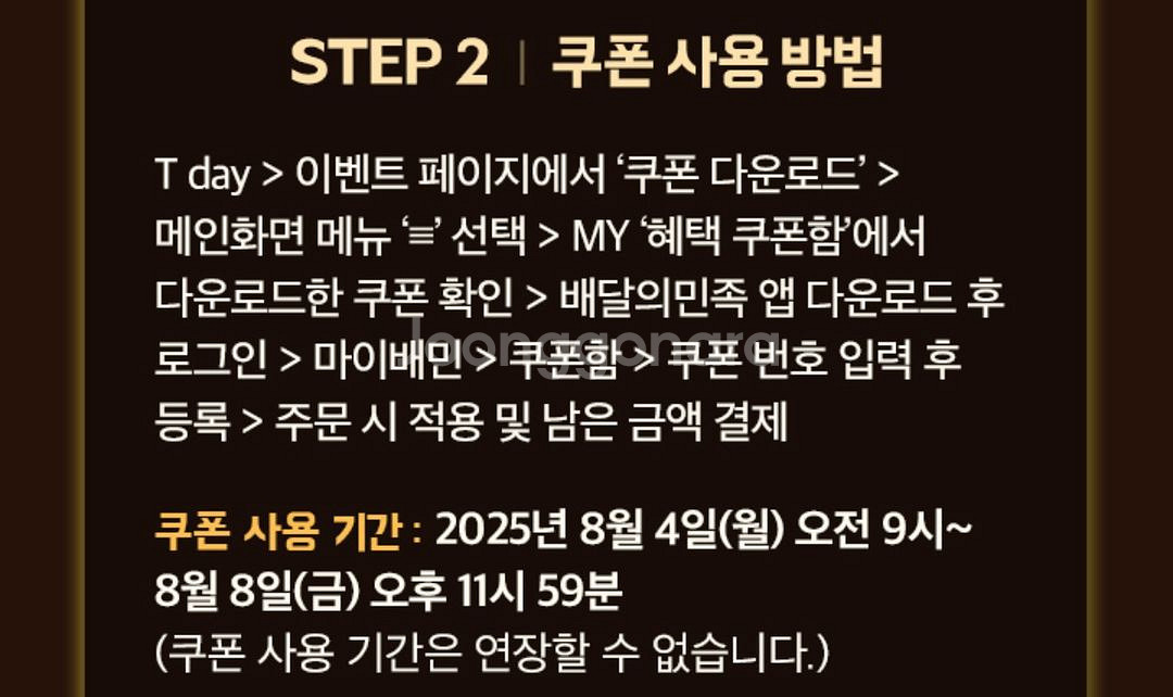 배달의민족 x BHC 7천원 할인쿠폰 (6장)--1