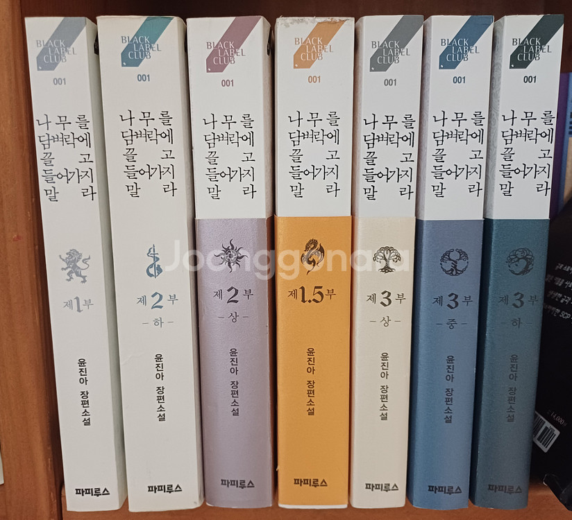 나무를 담벼락에 끌고 들어가지 말라--0