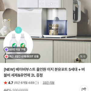 베이비부스트 올인원 새상품 분유포트