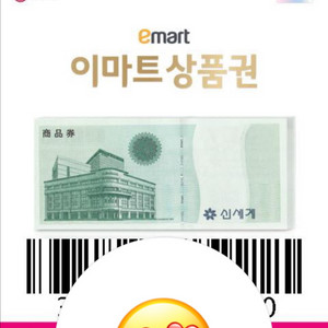 이마트 , 신세계 상품권 35만원권