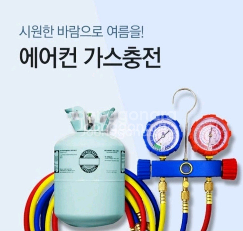 에어컨 냉매가스 당일충전--0