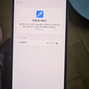 아이폰15 플러스 256g 파손 액정 사설 86%