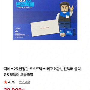 GS25 한정판 포스트박스 레고호환 반값택배 블럭