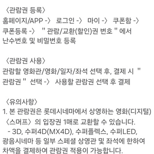 영화 <스머프> 롯데시네마 2인 예매권