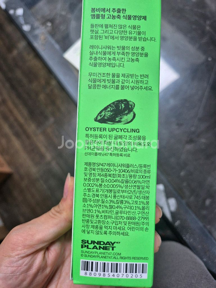 레이니샤워-고농축 식물영양제--2