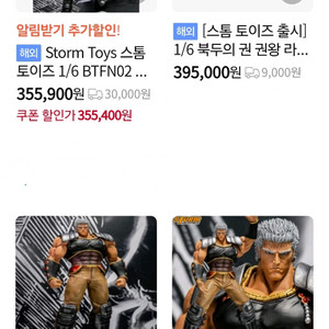 택포!미개봉!북두의권.북두신권 스톰토이즈 라오우 피규어