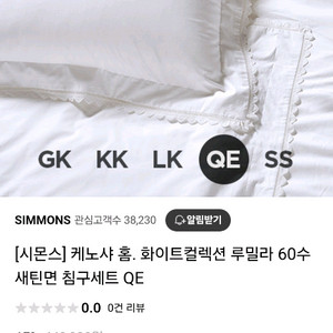 시몬스 케노샤 루밀라침구세트 새상품 팝니다