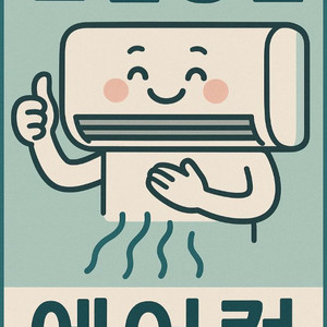 [친절양심] 에어컨가스충전
