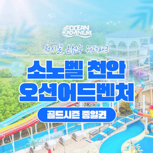 천안 오션어드벤처+구명조끼