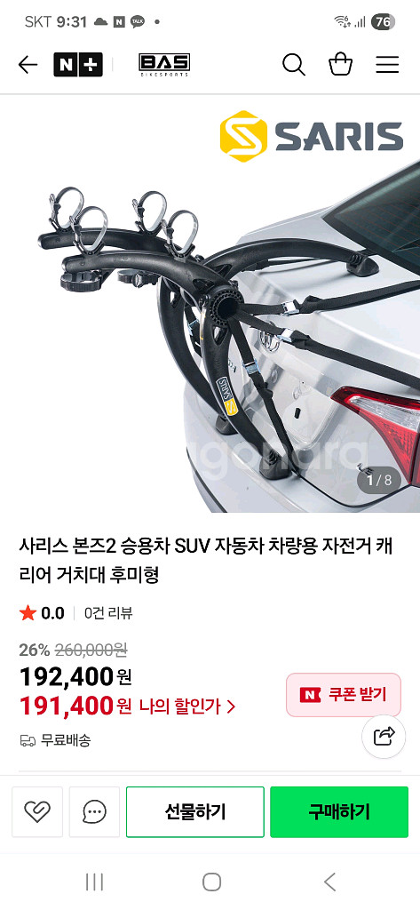 사리스 Bones 2 차량후미 자전거 캐리어--0