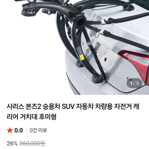 사리스 Bones 2 차량후미 자전거 캐리어