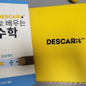 데카르 수학 보드게임