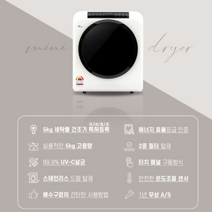 미니 건조기 5kg HLD-5000W
