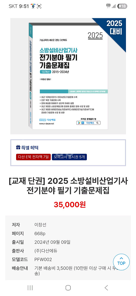 소방설비기사 전기분야 필기 기출문제집 팔아용~--0