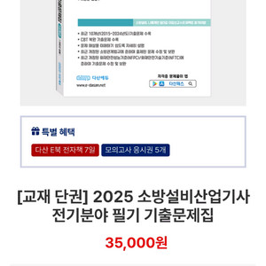 소방설비기사 전기분야 필기 기출문제집 팔아용~