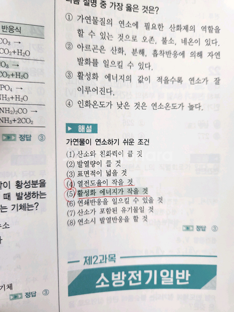 소방설비기사 전기분야 필기 기출문제집 팔아용~--2