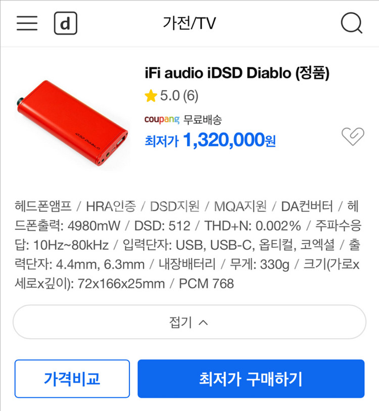 iFi iDSD Diablo(포터블 DAC/앰프)--0