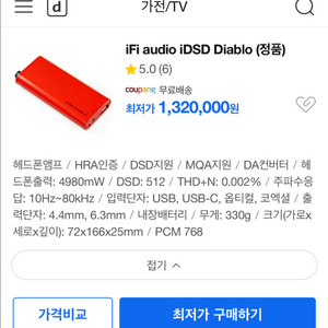 iFi iDSD Diablo(포터블 DAC/앰프)