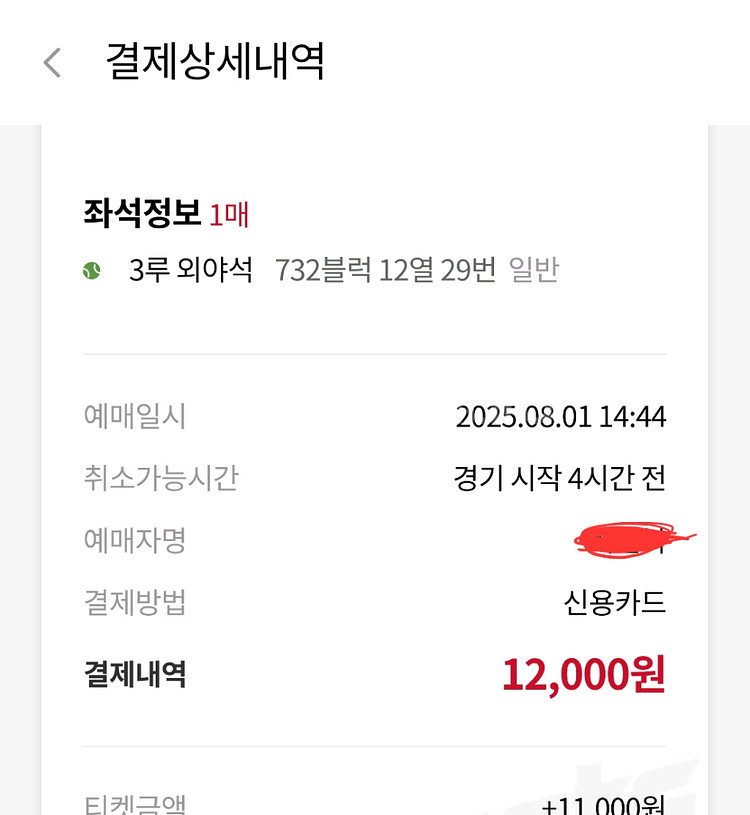 롯데 vs SSG 야구티켓--1
