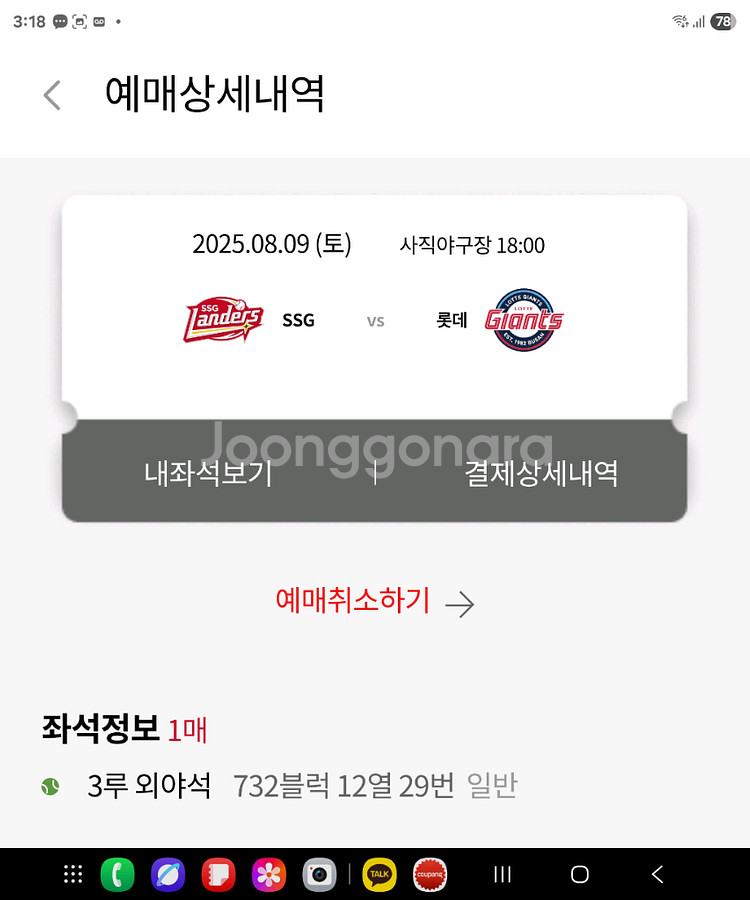 롯데 vs SSG 야구티켓--2