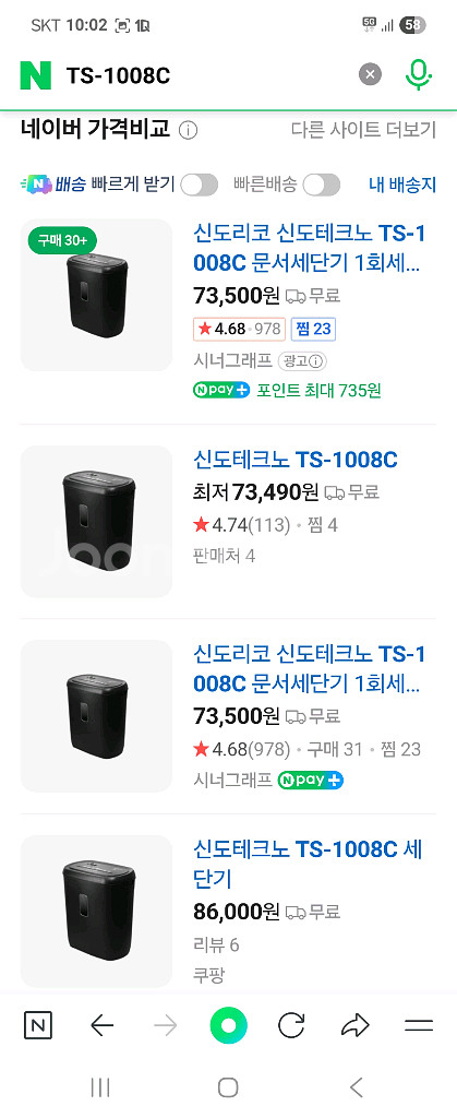 신도커머스 문서 파쇄기. 문서세단기--1