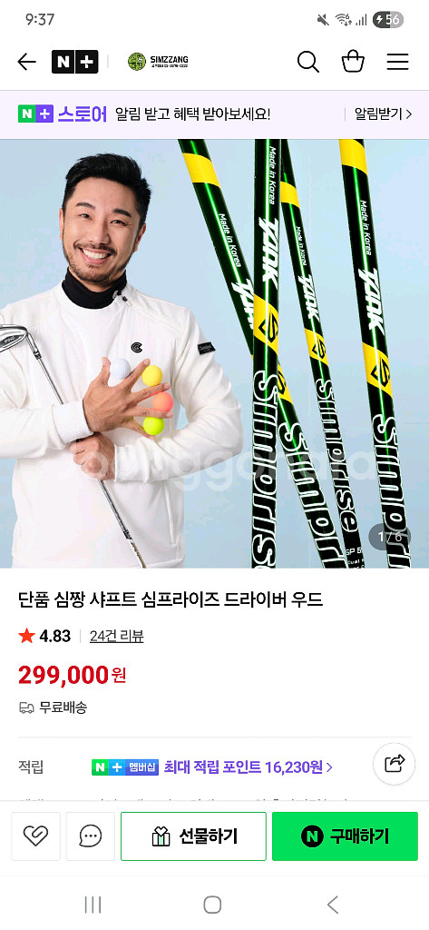 심짱 샤프트 5S강도 (캘러웨이 슬리브)--5