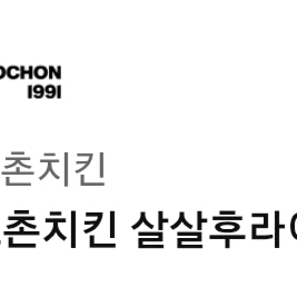 교촌치킨 살살후라이드+콜라1.25